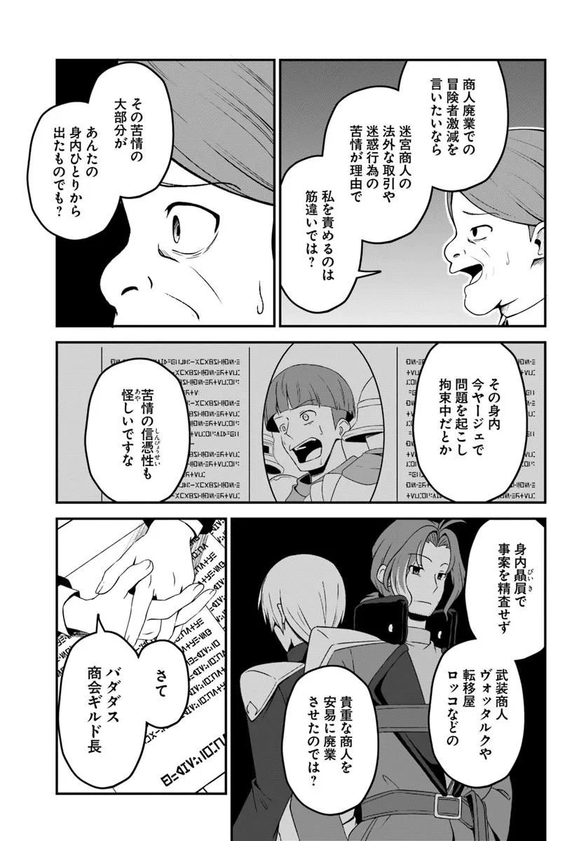 Intai Busou Shounin no Yurutto Tairiku Oudan Ryokou Chapter 8 21ページ