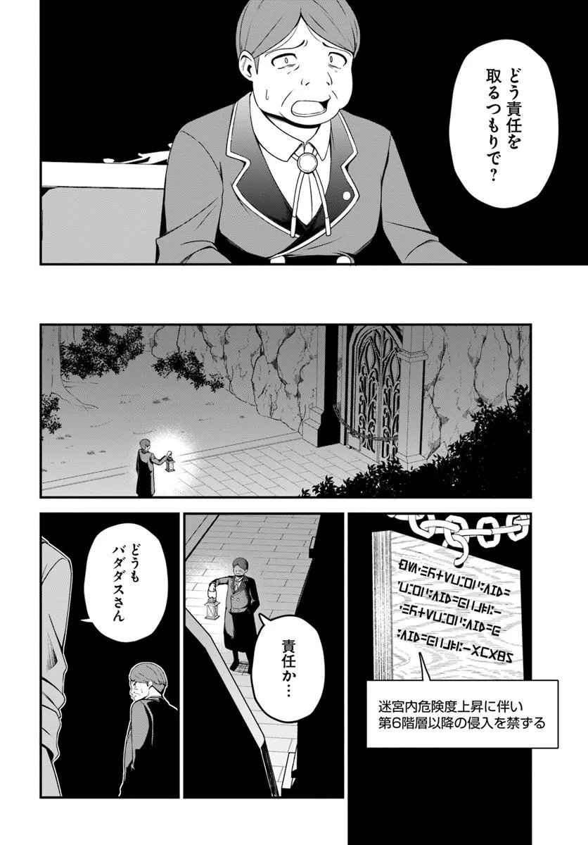 Intai Busou Shounin no Yurutto Tairiku Oudan Ryokou Chapter 8 22ページ