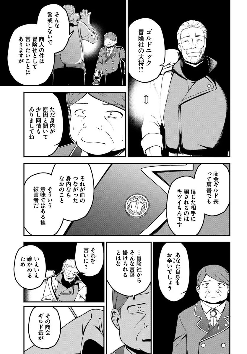 Intai Busou Shounin no Yurutto Tairiku Oudan Ryokou Chapter 8 23ページ
