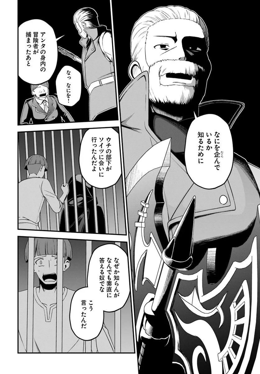 Intai Busou Shounin no Yurutto Tairiku Oudan Ryokou Chapter 8 24ページ
