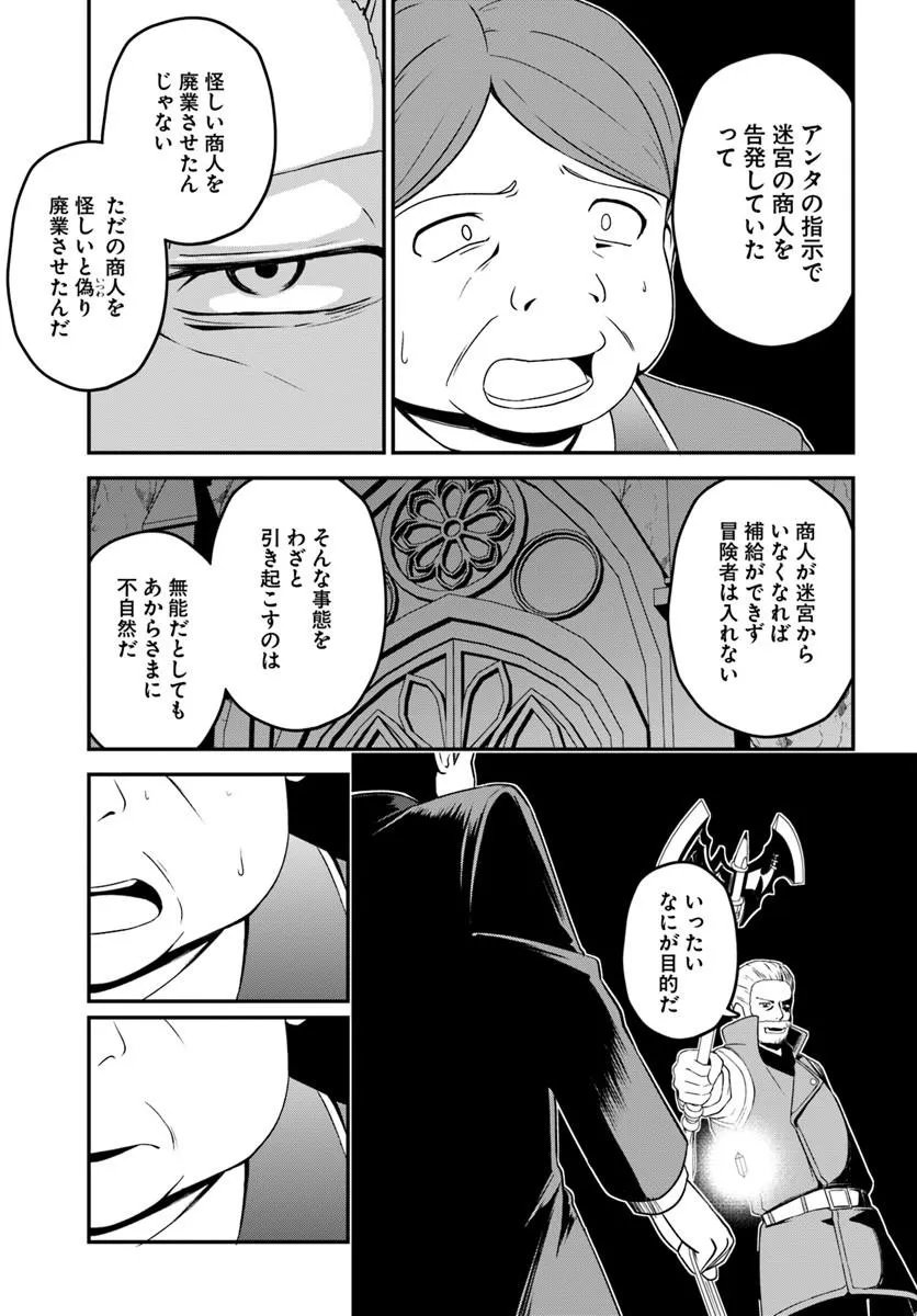 Intai Busou Shounin no Yurutto Tairiku Oudan Ryokou Chapter 8 25ページ