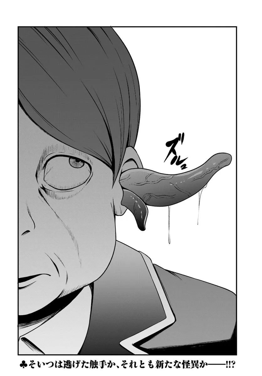 Intai Busou Shounin no Yurutto Tairiku Oudan Ryokou Chapter 8 26ページ
