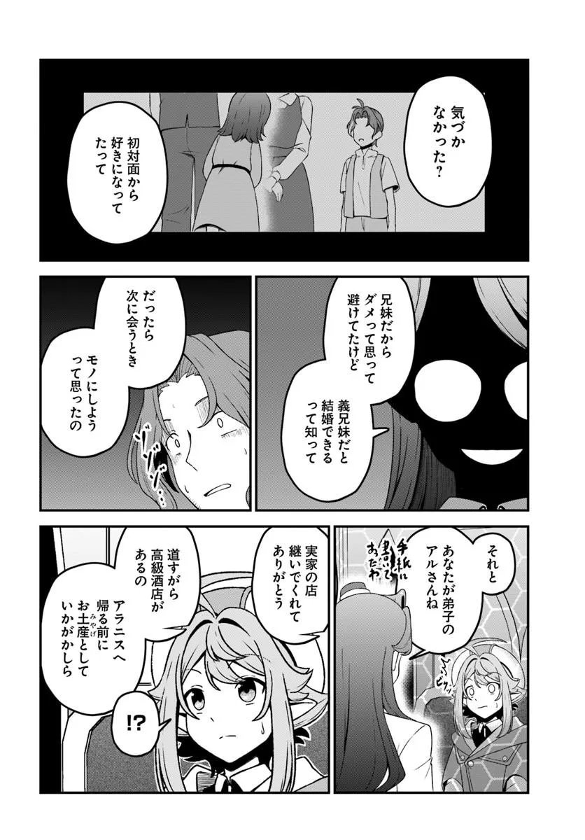 Intai Busou Shounin no Yurutto Tairiku Oudan Ryokou Chapter 8 4ページ