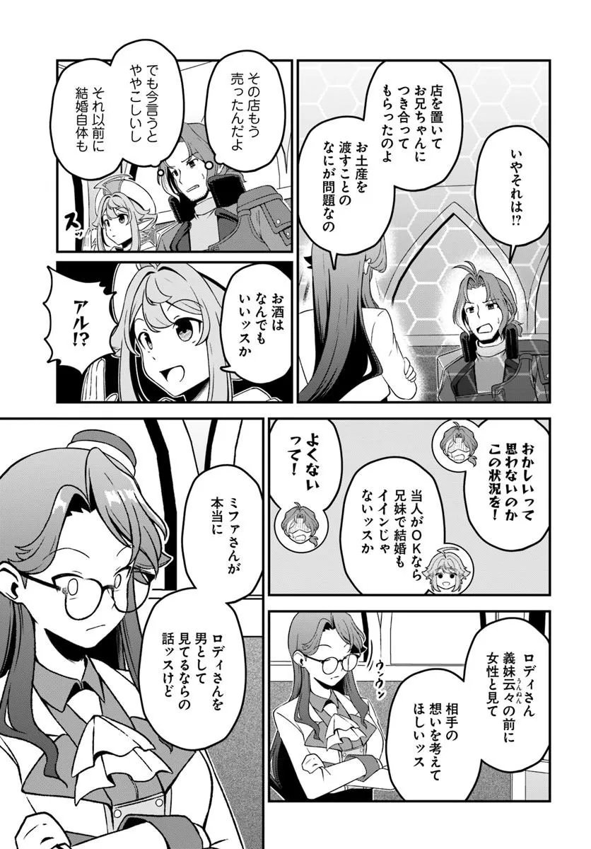 Intai Busou Shounin no Yurutto Tairiku Oudan Ryokou Chapter 8 5ページ