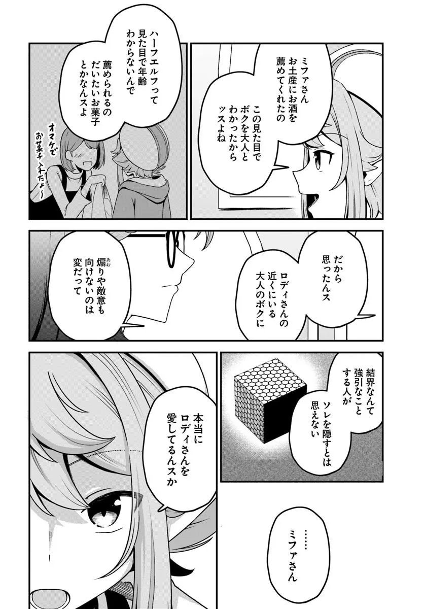 Intai Busou Shounin no Yurutto Tairiku Oudan Ryokou Chapter 8 6ページ