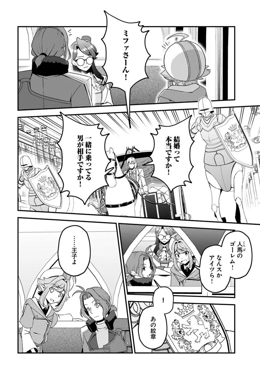 Intai Busou Shounin no Yurutto Tairiku Oudan Ryokou Chapter 8 8ページ