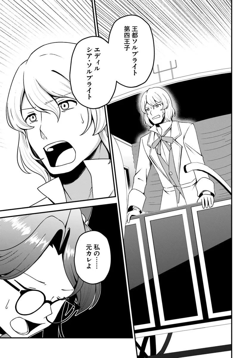 Intai Busou Shounin no Yurutto Tairiku Oudan Ryokou Chapter 8 9ページ