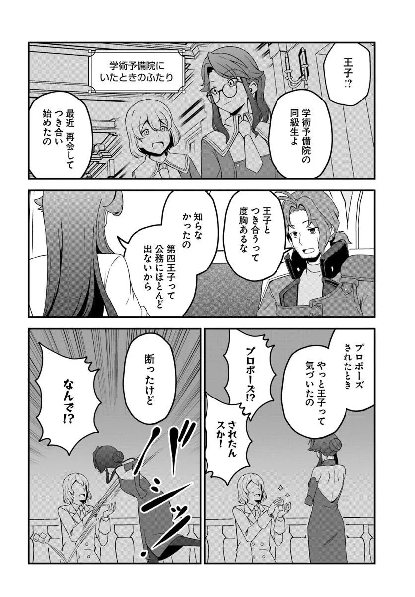 Intai Busou Shounin no Yurutto Tairiku Oudan Ryokou Chapter 8 10ページ