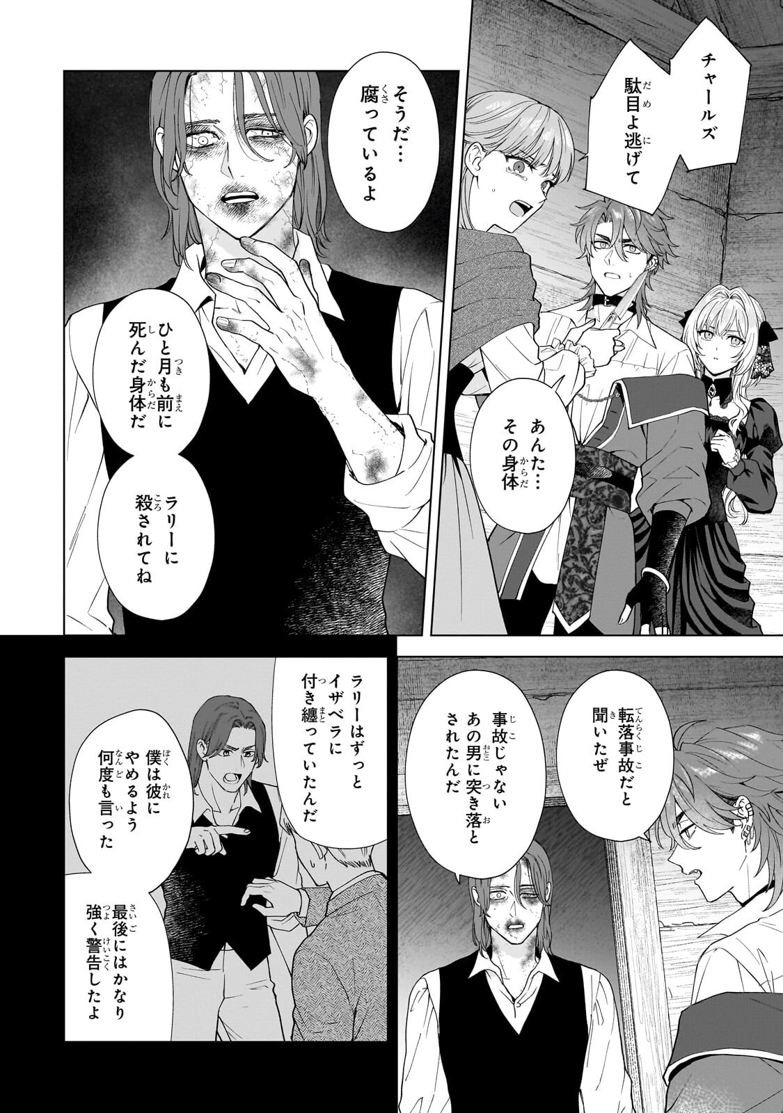 Souryou no Lament: Otome wa Samayoeru Tamashii ni Hanamuke wo Chapter 10.2 1ページ