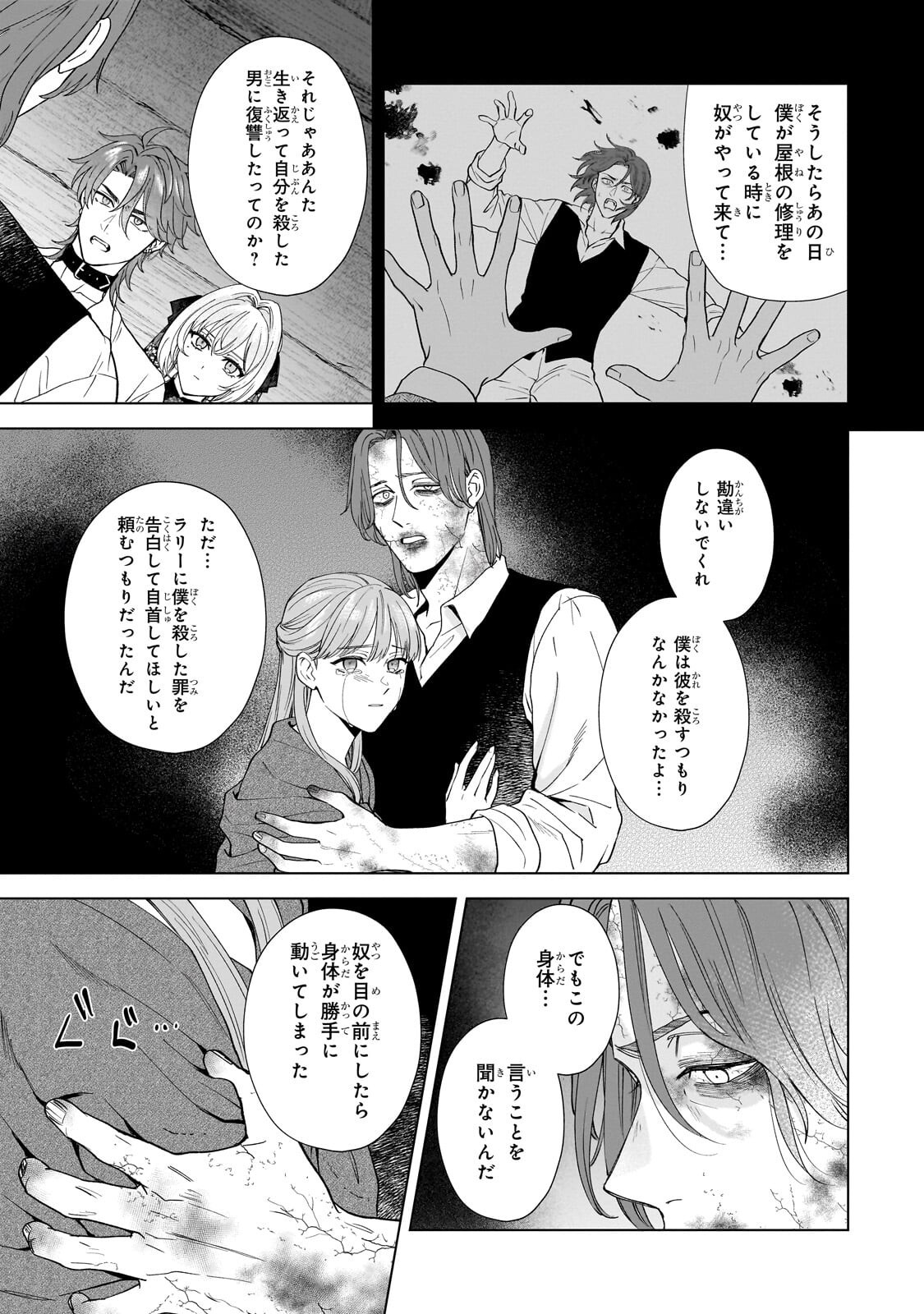Souryou no Lament: Otome wa Samayoeru Tamashii ni Hanamuke wo Chapter 10.2 2ページ