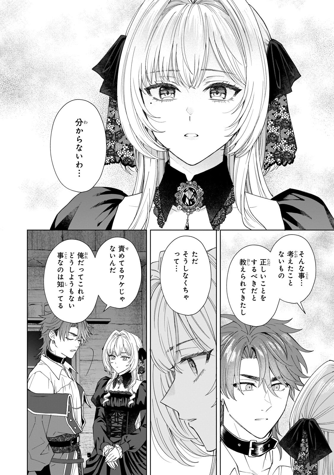 Souryou no Lament: Otome wa Samayoeru Tamashii ni Hanamuke wo Chapter 10.2 11ページ