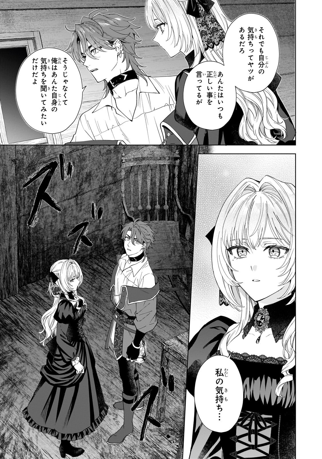 Souryou no Lament: Otome wa Samayoeru Tamashii ni Hanamuke wo Chapter 10.2 12ページ