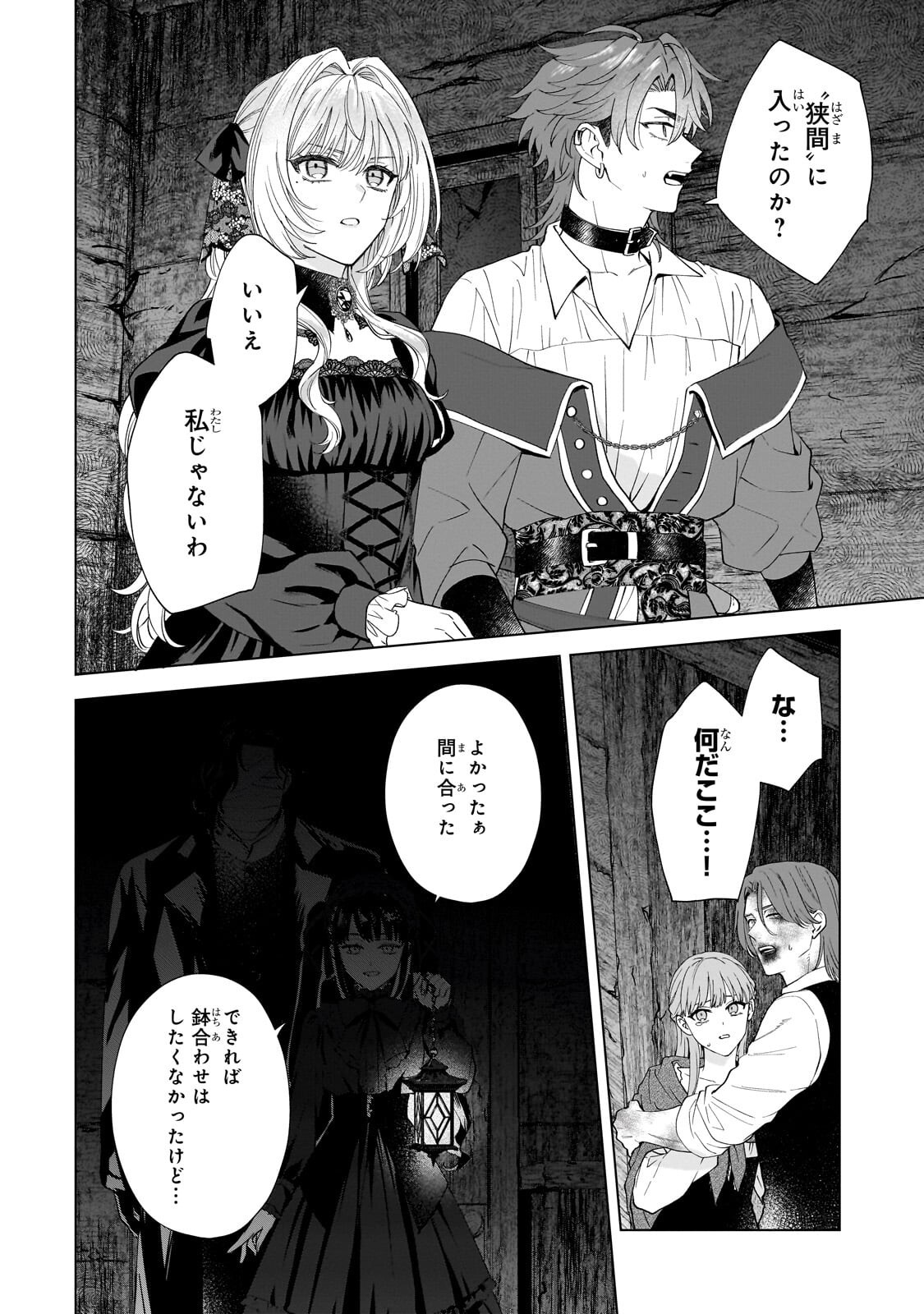 Souryou no Lament: Otome wa Samayoeru Tamashii ni Hanamuke wo Chapter 10.2 13ページ