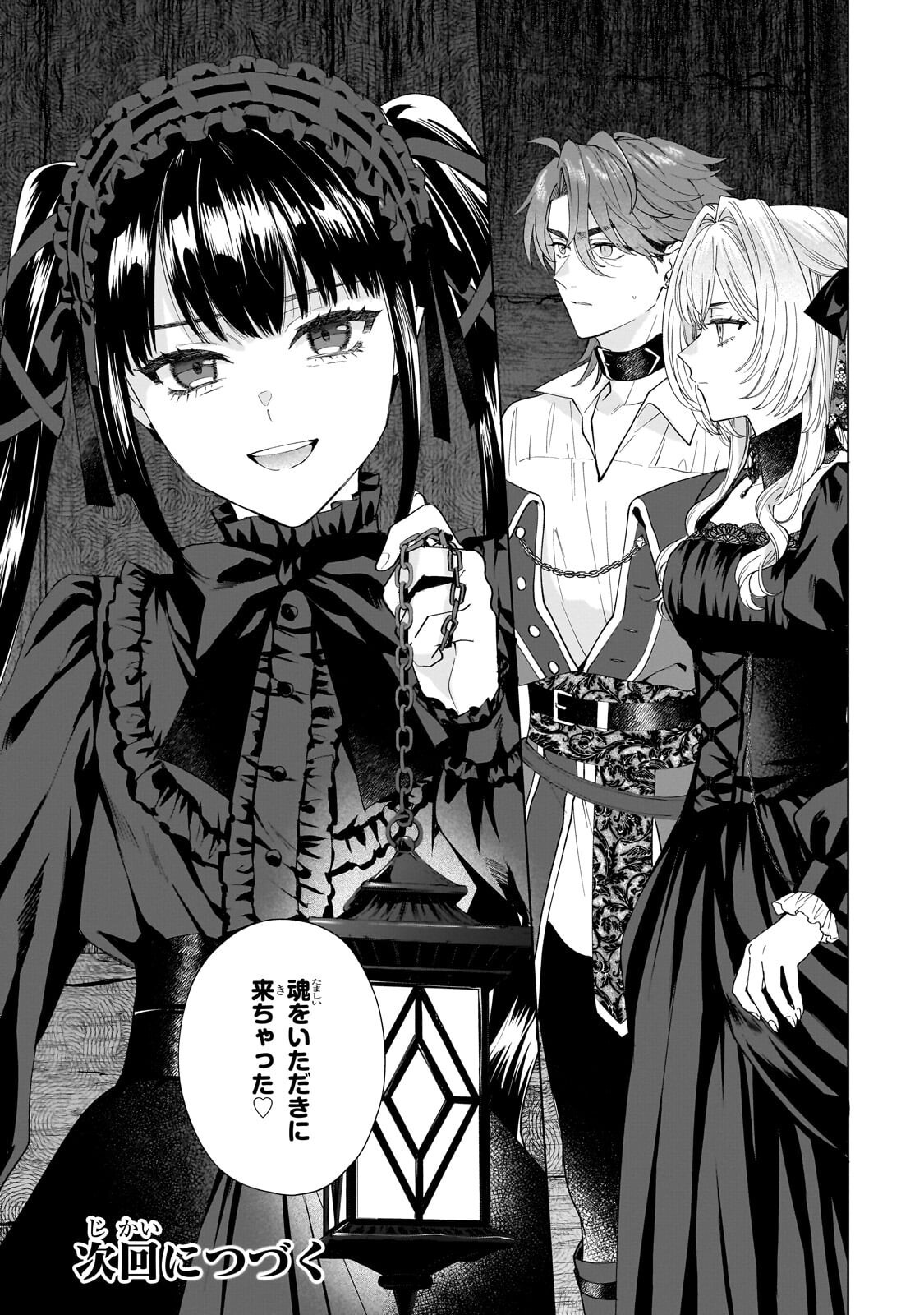 Souryou no Lament: Otome wa Samayoeru Tamashii ni Hanamuke wo Chapter 10.2 14ページ