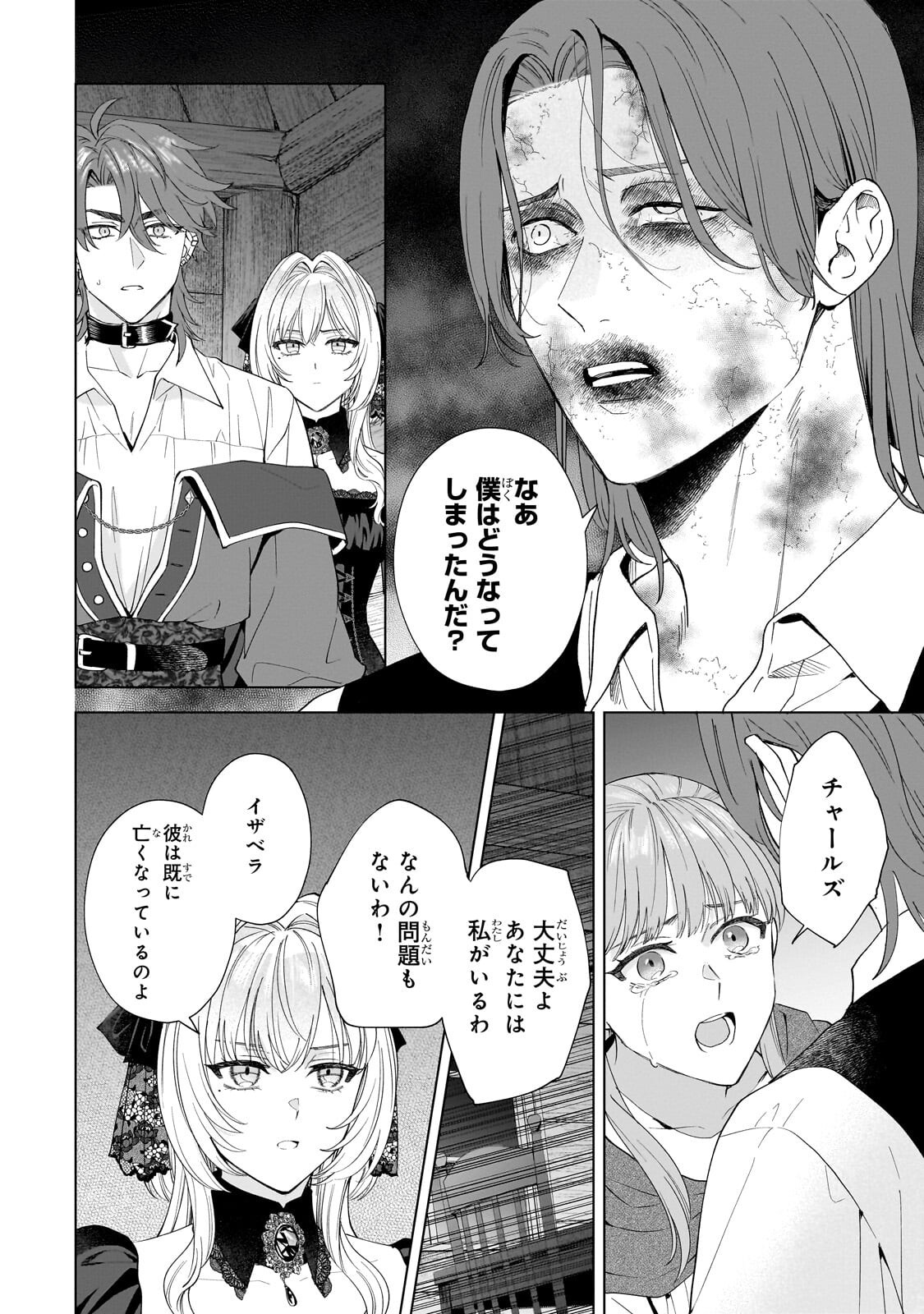 Souryou no Lament: Otome wa Samayoeru Tamashii ni Hanamuke wo Chapter 10.2 3ページ