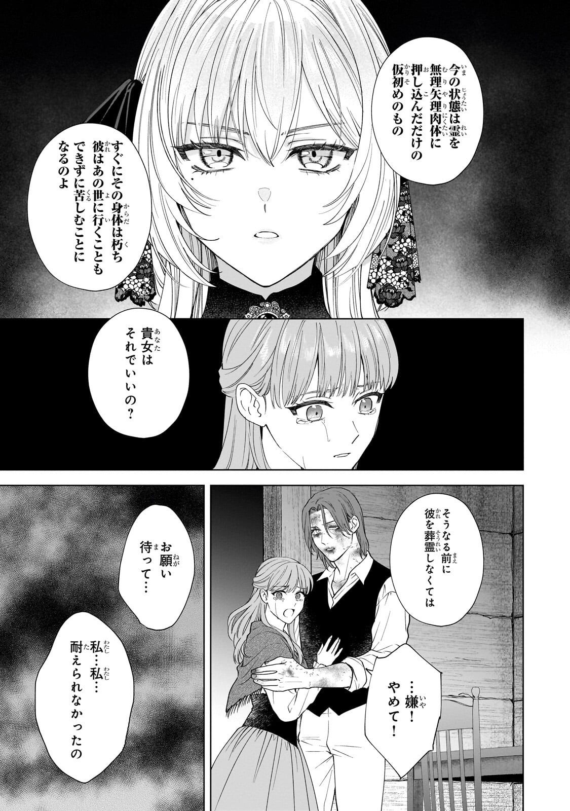 Souryou no Lament: Otome wa Samayoeru Tamashii ni Hanamuke wo Chapter 10.2 4ページ