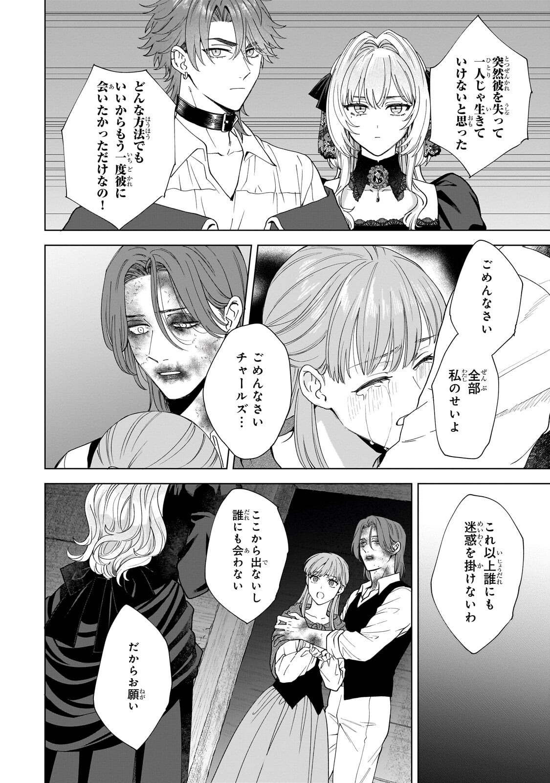 Souryou no Lament: Otome wa Samayoeru Tamashii ni Hanamuke wo Chapter 10.2 5ページ