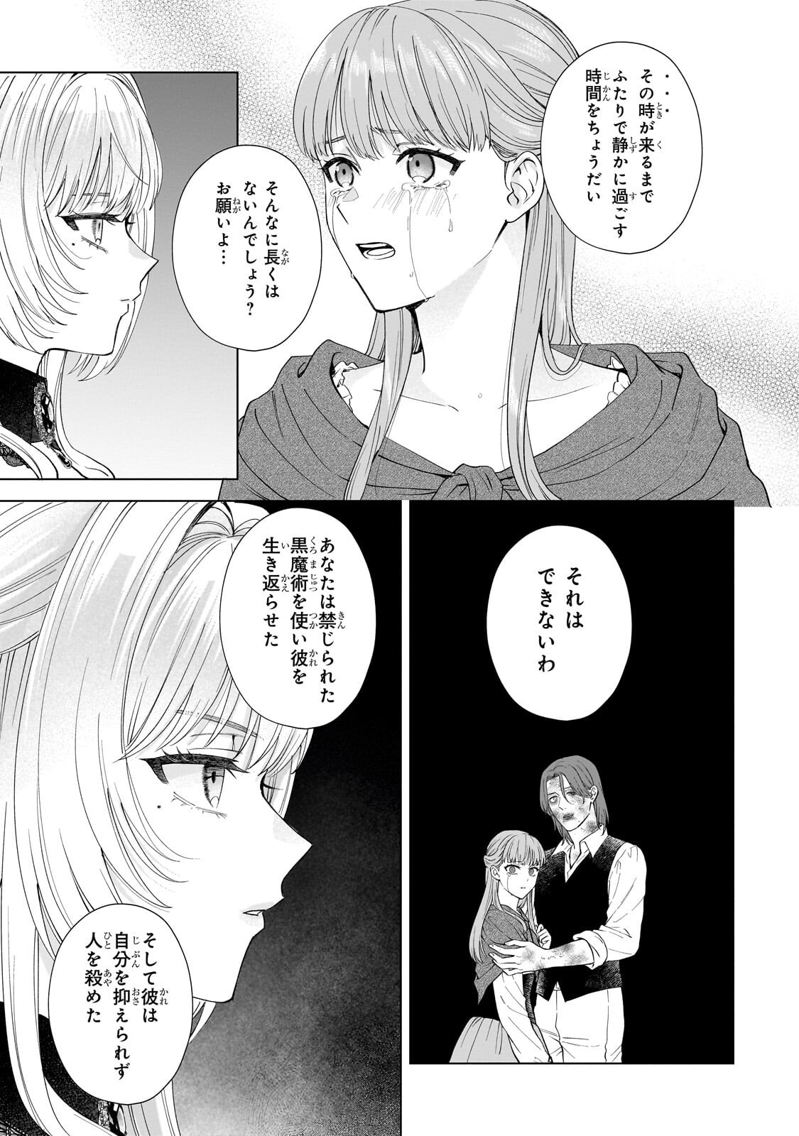 Souryou no Lament: Otome wa Samayoeru Tamashii ni Hanamuke wo Chapter 10.2 6ページ