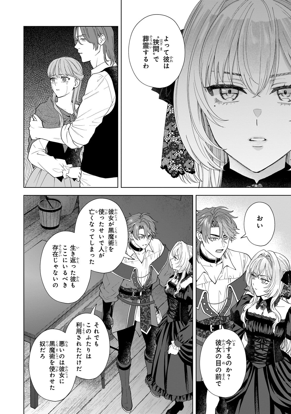 Souryou no Lament: Otome wa Samayoeru Tamashii ni Hanamuke wo Chapter 10.2 7ページ