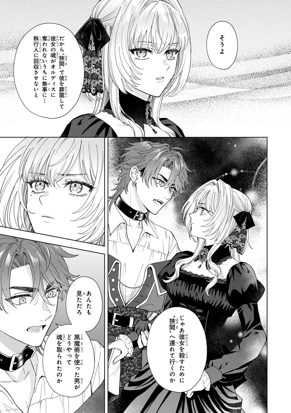 Souryou no Lament: Otome wa Samayoeru Tamashii ni Hanamuke wo Chapter 10.2 8ページ