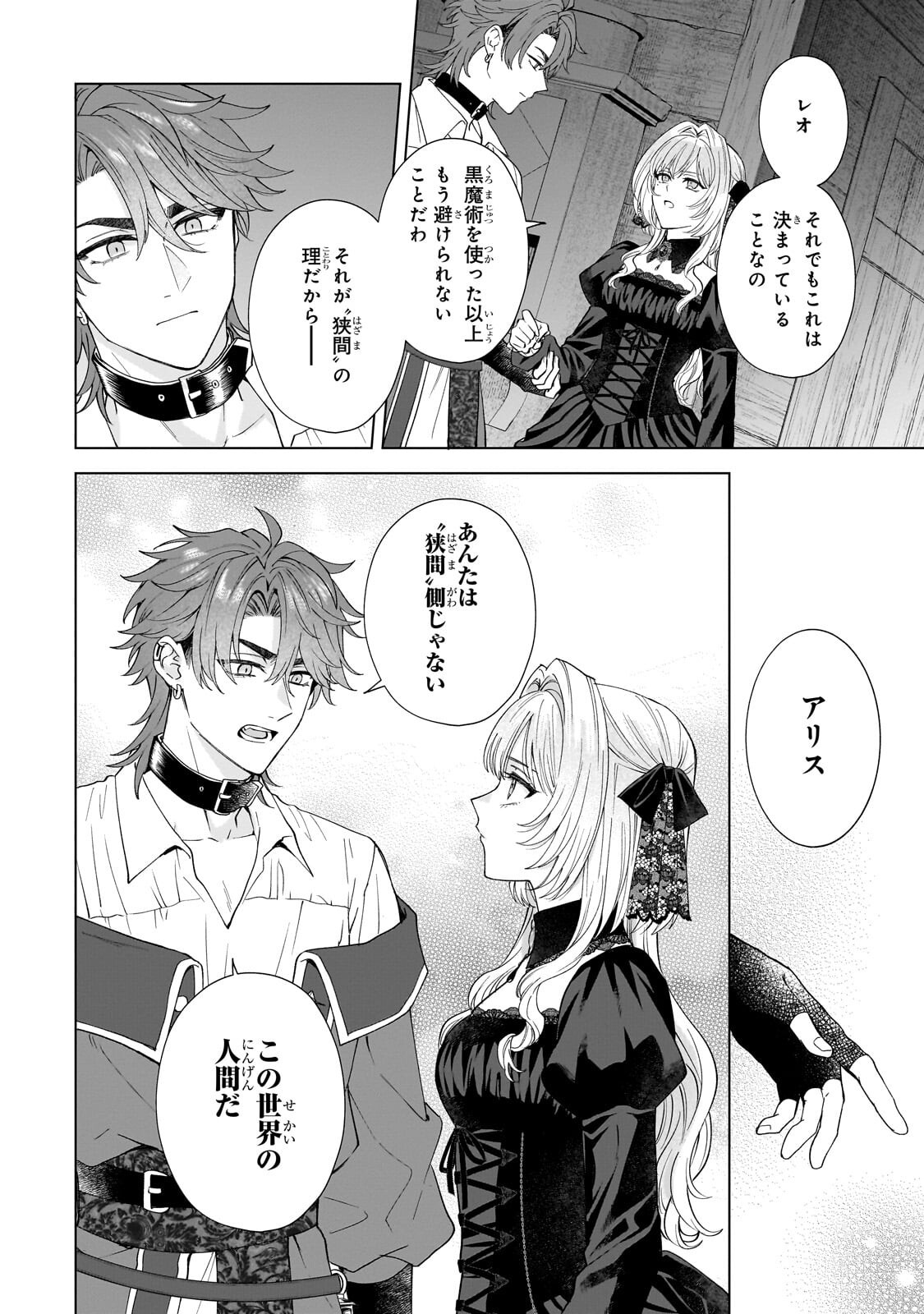 Souryou no Lament: Otome wa Samayoeru Tamashii ni Hanamuke wo Chapter 10.2 9ページ