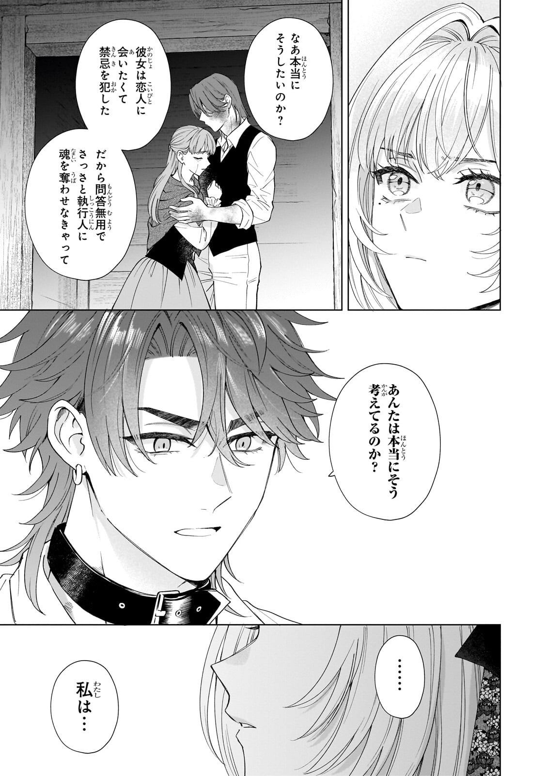 Souryou no Lament: Otome wa Samayoeru Tamashii ni Hanamuke wo Chapter 10.2 10ページ