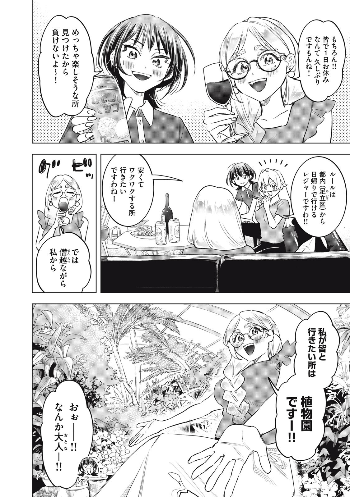 Botsuraku Reiko No Cinderella Gurume Chapter 34 2ページ