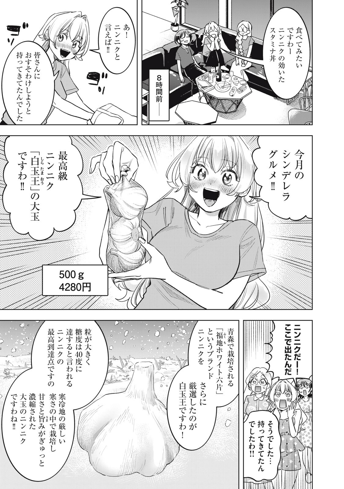 Botsuraku Reiko No Cinderella Gurume Chapter 34 11ページ
