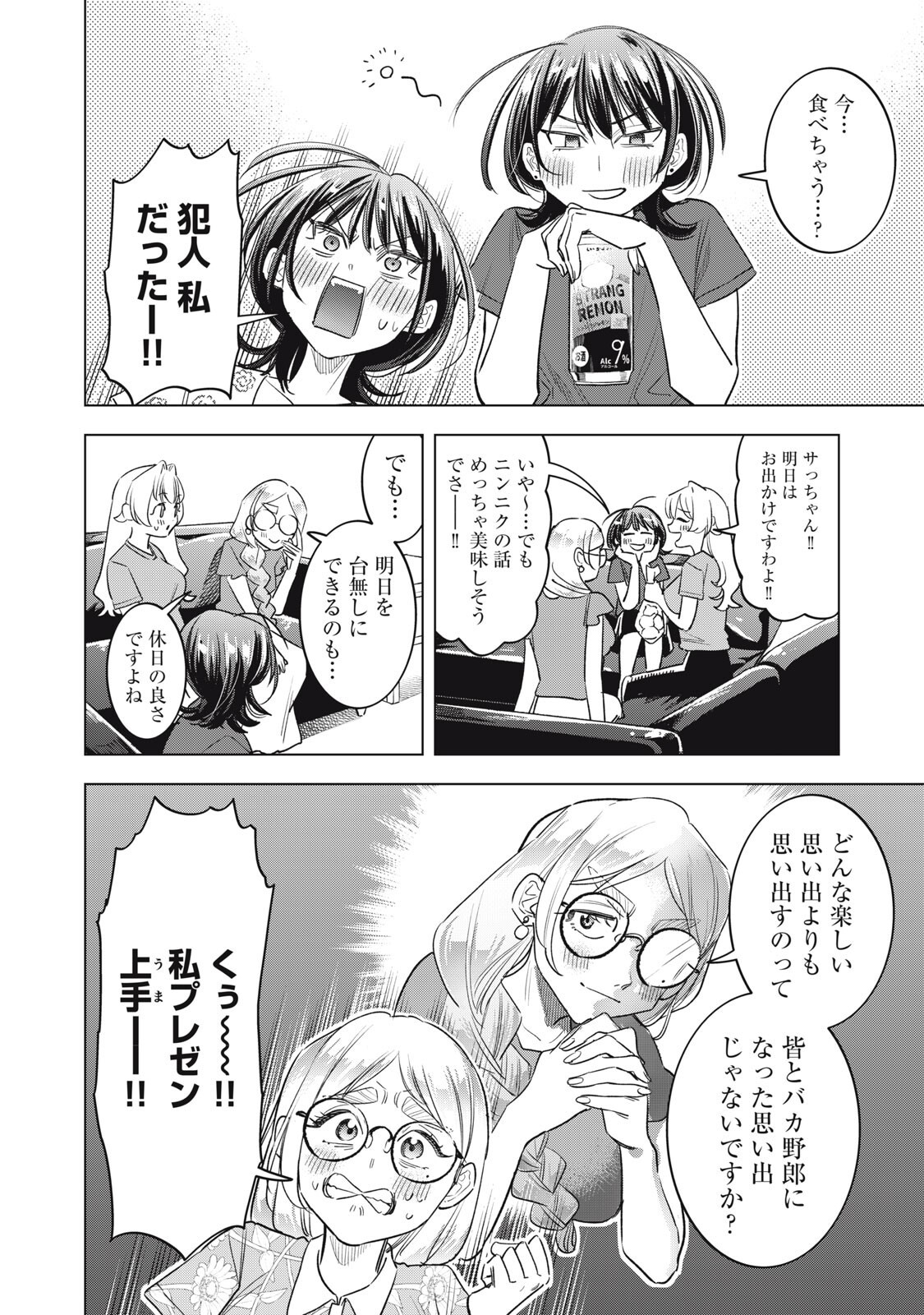 Botsuraku Reiko No Cinderella Gurume Chapter 34 12ページ