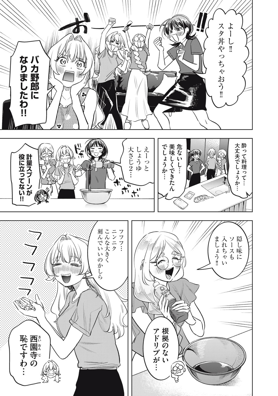 Botsuraku Reiko No Cinderella Gurume Chapter 34 13ページ