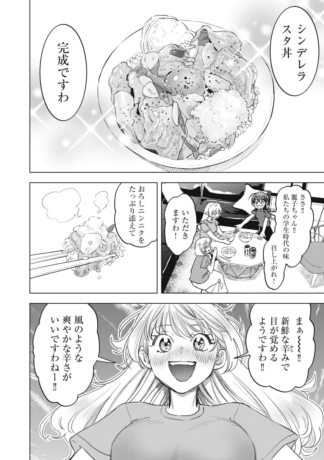 Botsuraku Reiko No Cinderella Gurume Chapter 34 14ページ