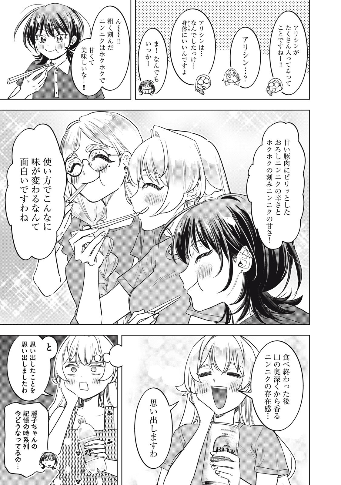 Botsuraku Reiko No Cinderella Gurume Chapter 34 15ページ