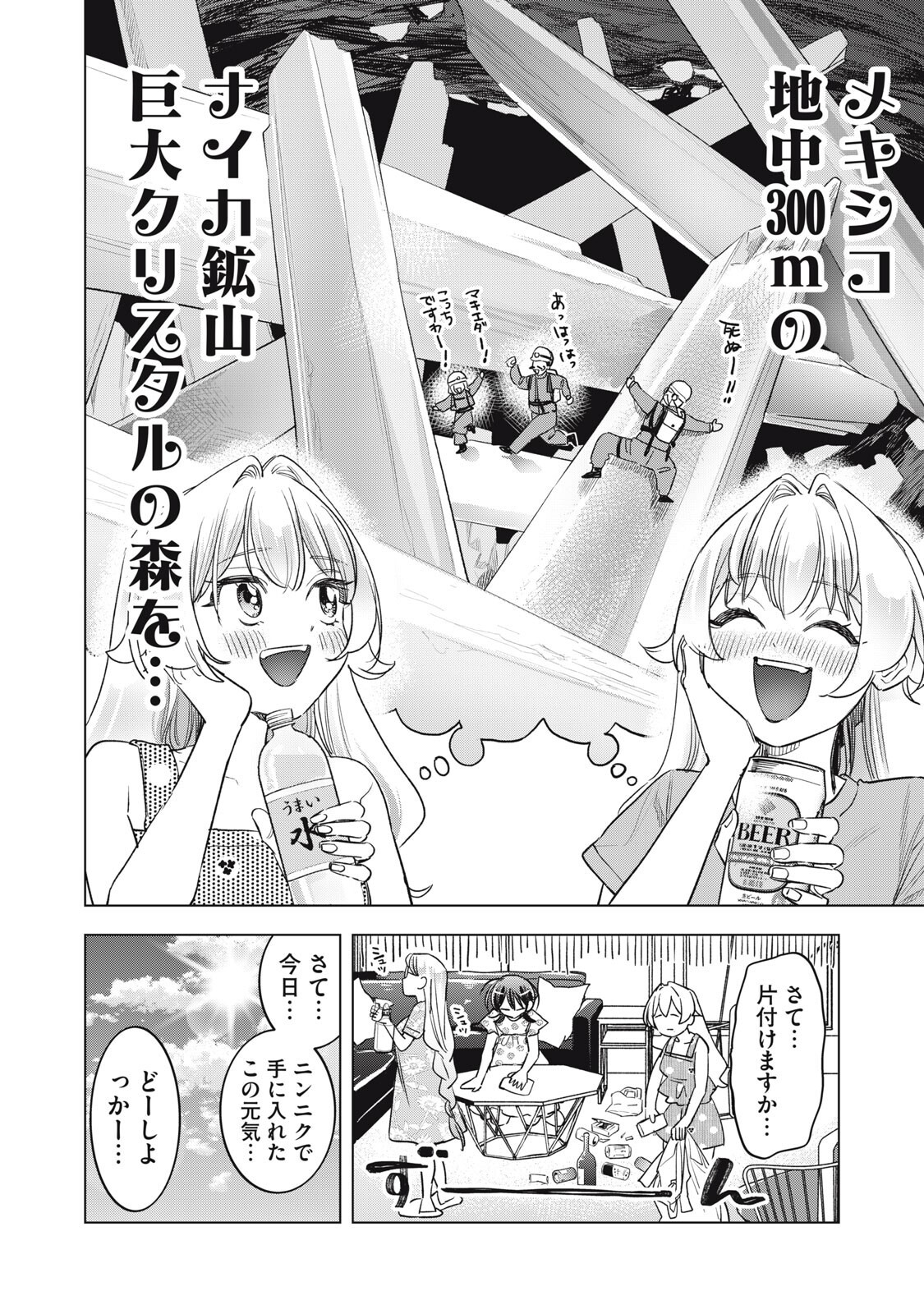 Botsuraku Reiko No Cinderella Gurume Chapter 34 16ページ