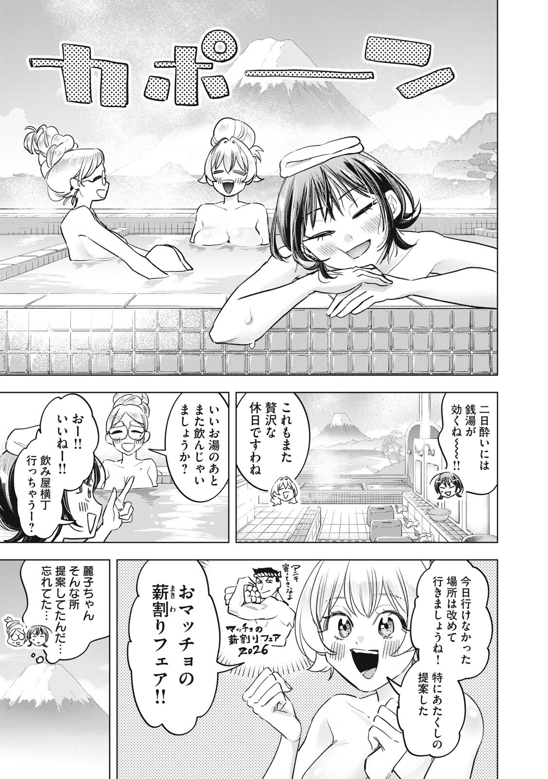 Botsuraku Reiko No Cinderella Gurume Chapter 34 17ページ