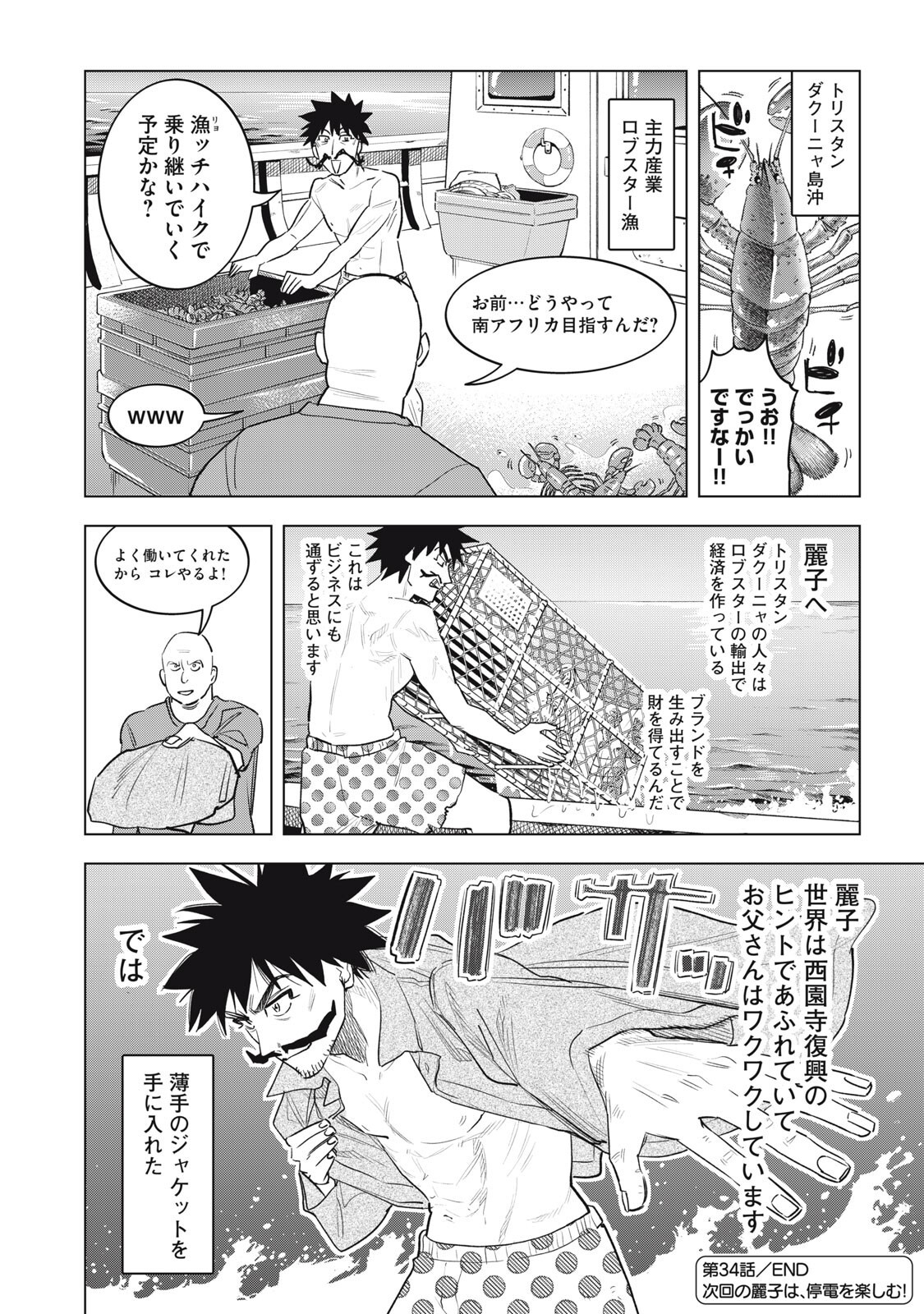 Botsuraku Reiko No Cinderella Gurume Chapter 34 18ページ