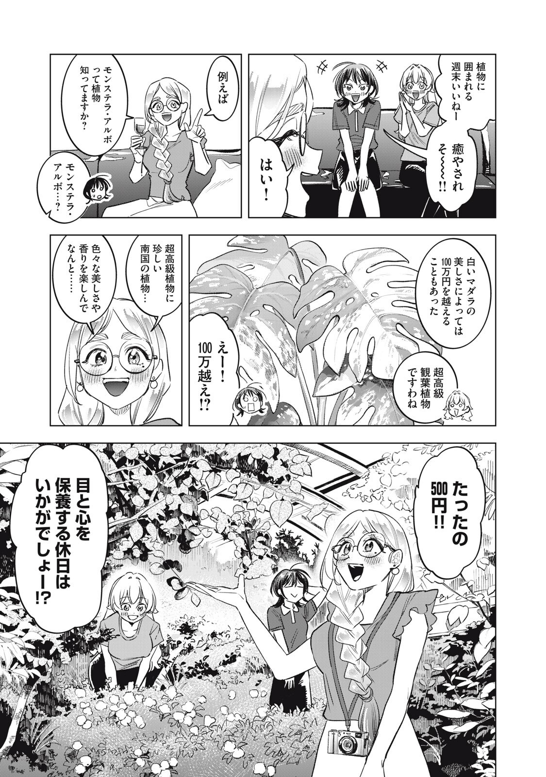 Botsuraku Reiko No Cinderella Gurume Chapter 34 3ページ