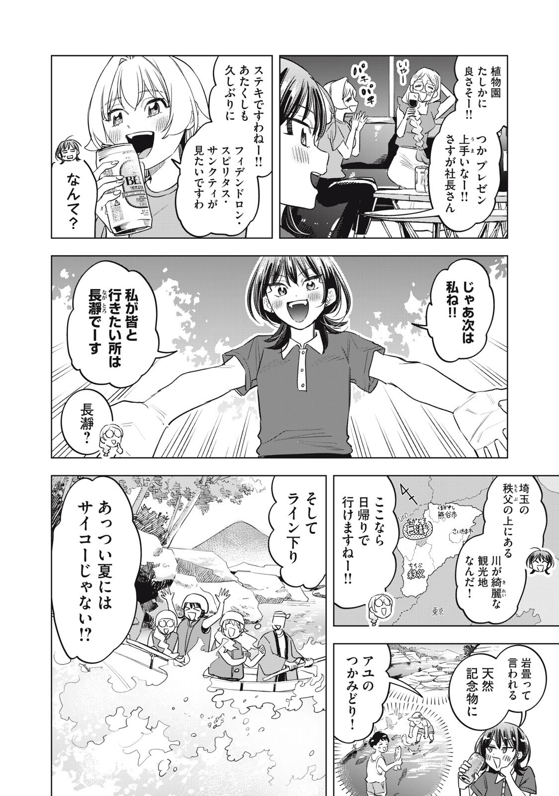 Botsuraku Reiko No Cinderella Gurume Chapter 34 4ページ