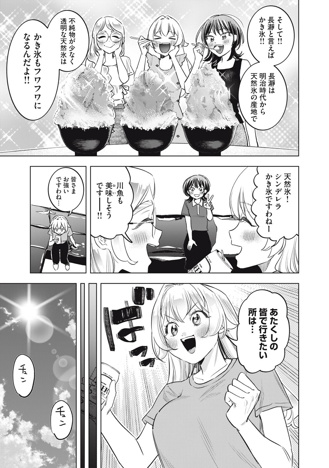 Botsuraku Reiko No Cinderella Gurume Chapter 34 5ページ