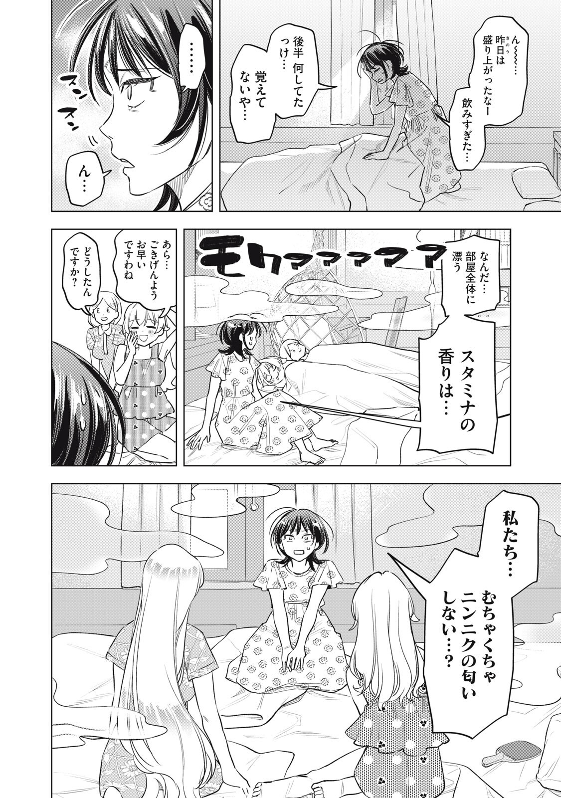 Botsuraku Reiko No Cinderella Gurume Chapter 34 6ページ