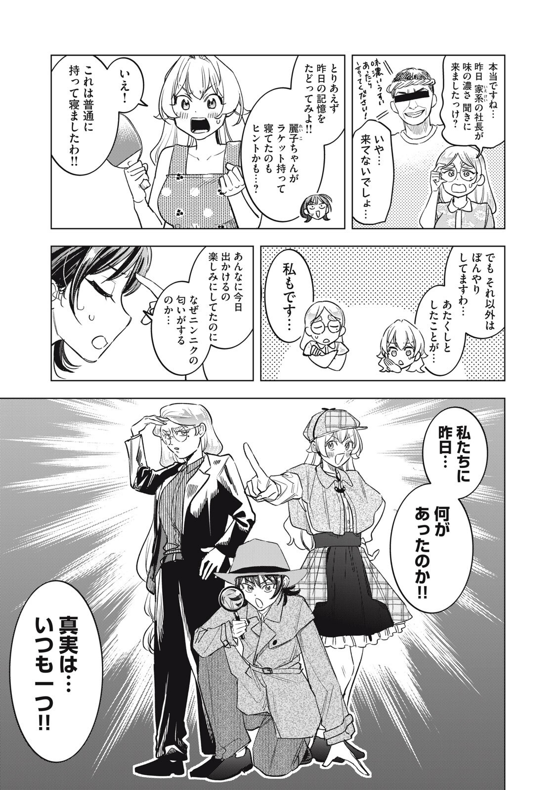 Botsuraku Reiko No Cinderella Gurume Chapter 34 7ページ