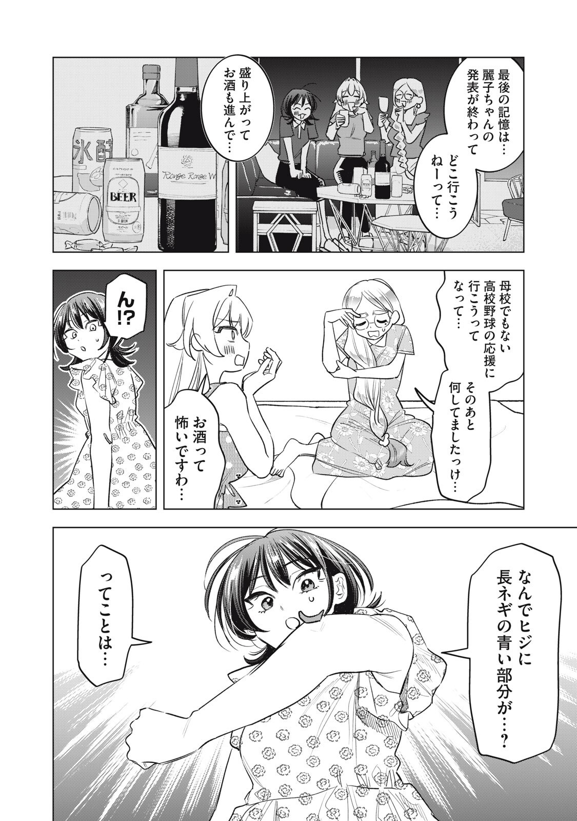 Botsuraku Reiko No Cinderella Gurume Chapter 34 8ページ