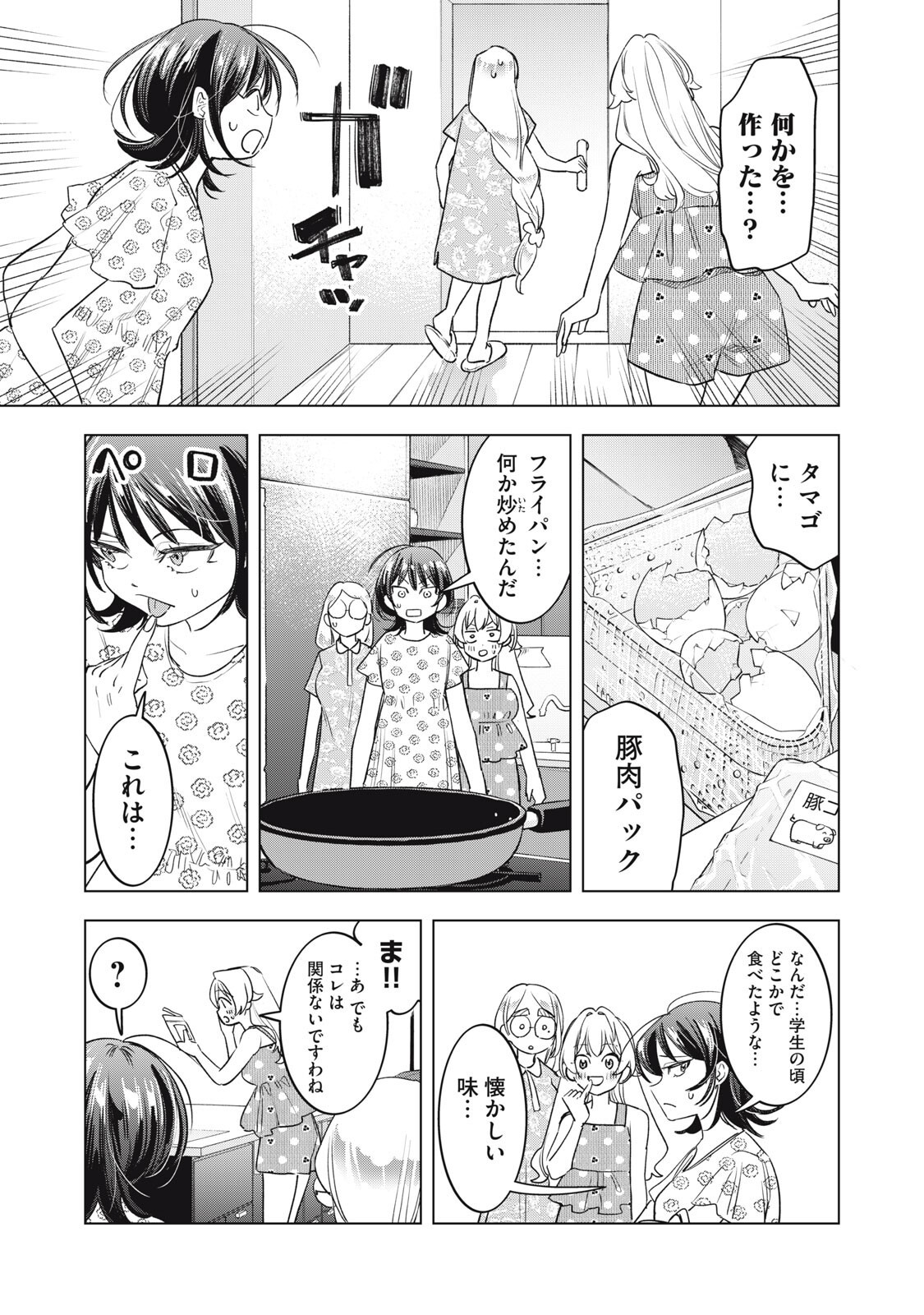 Botsuraku Reiko No Cinderella Gurume Chapter 34 9ページ