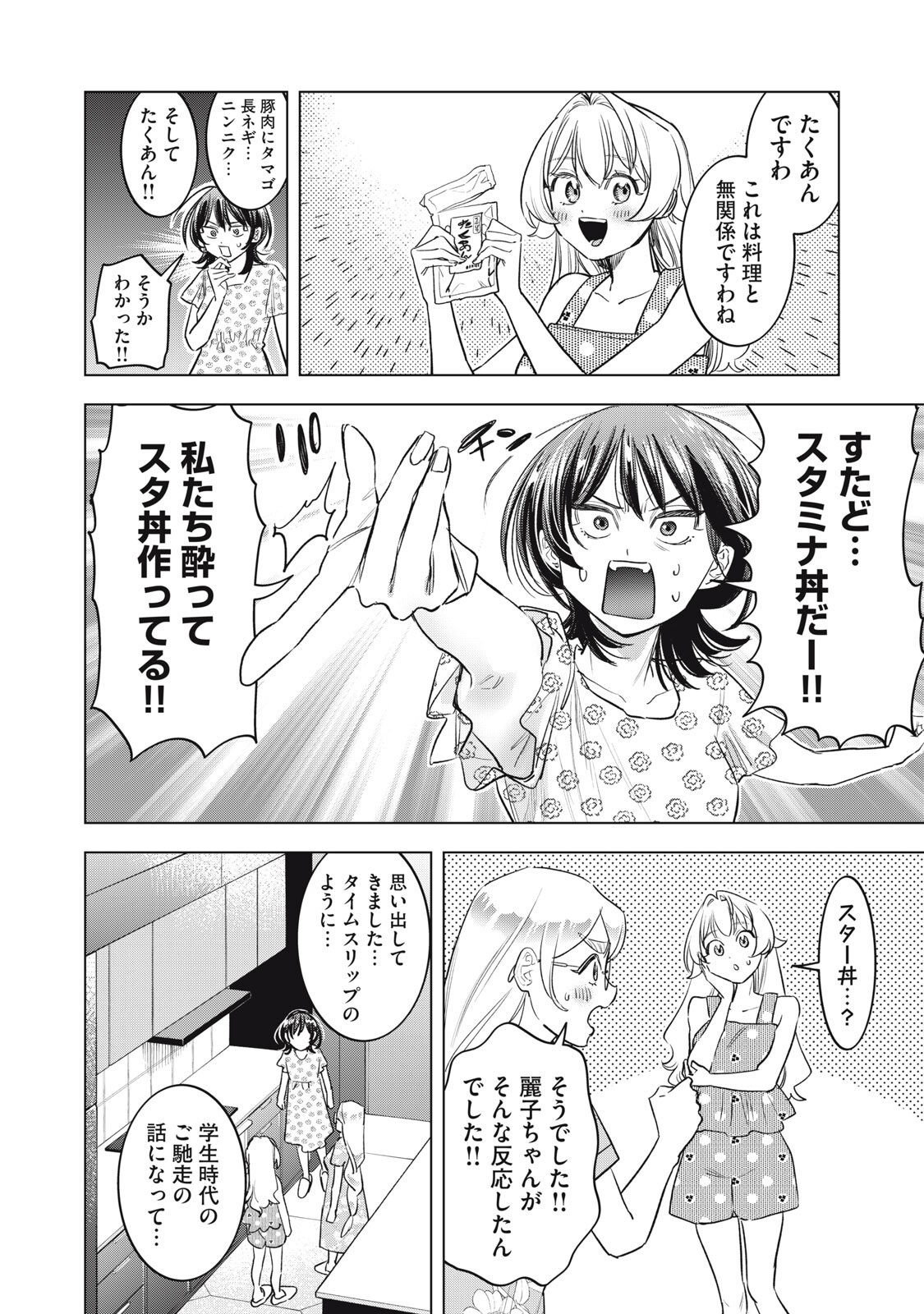 Botsuraku Reiko No Cinderella Gurume Chapter 34 10ページ