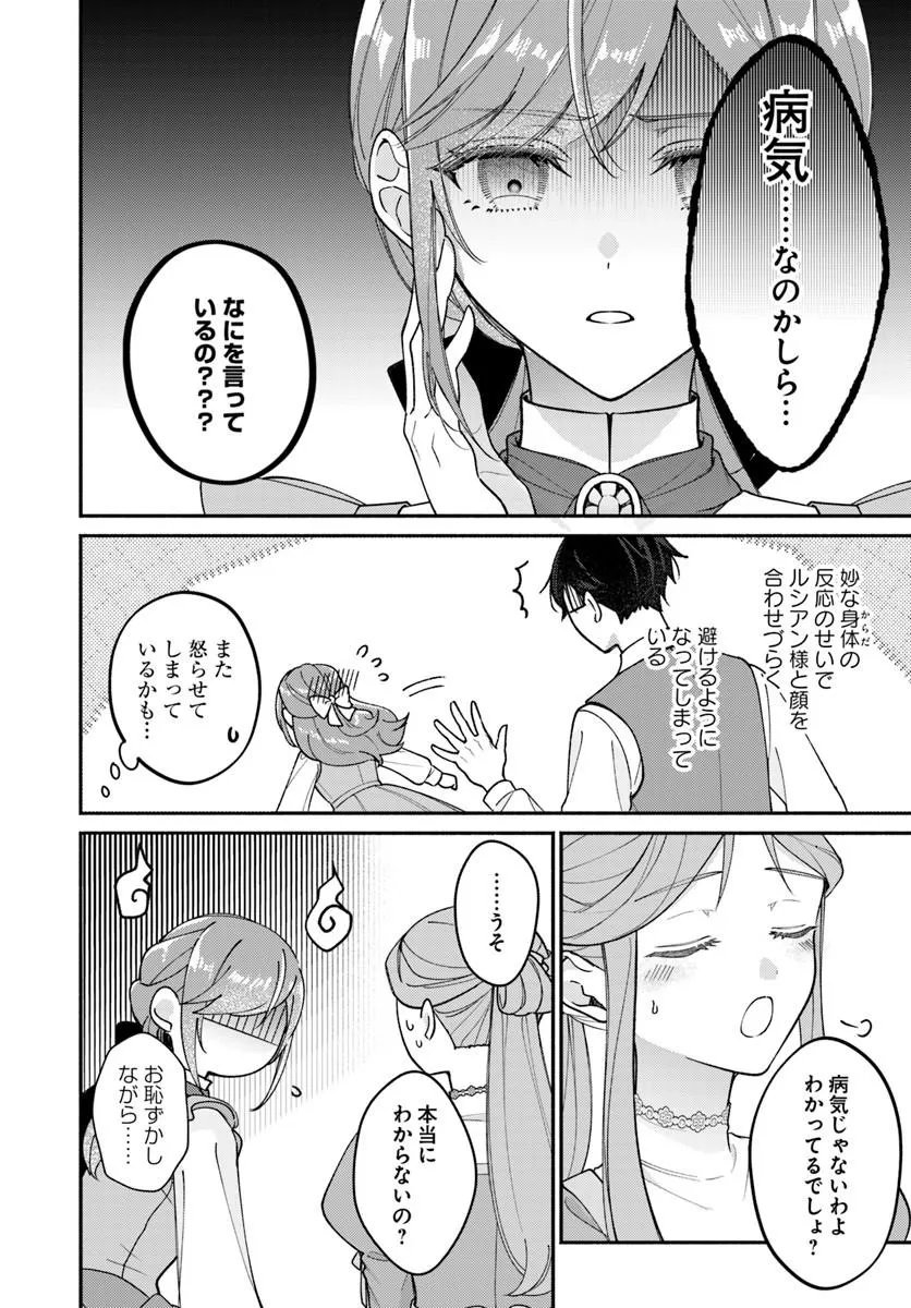 Seiryaku Kekkon no Otto ni "Aisanakute Kekkou desu" to Sengen Shitara Dekiai ga Hajimarimashita Chapter 17.1 2ページ