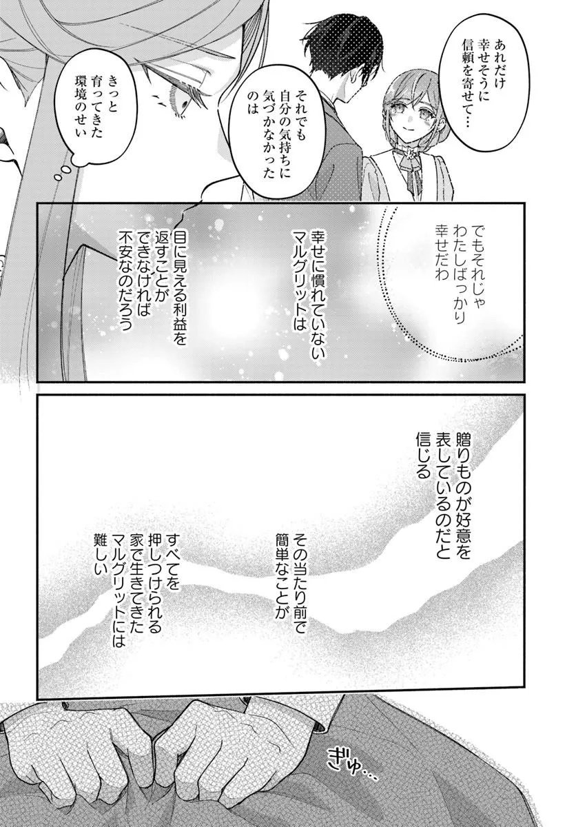Seiryaku Kekkon no Otto ni "Aisanakute Kekkou desu" to Sengen Shitara Dekiai ga Hajimarimashita Chapter 17.1 11ページ