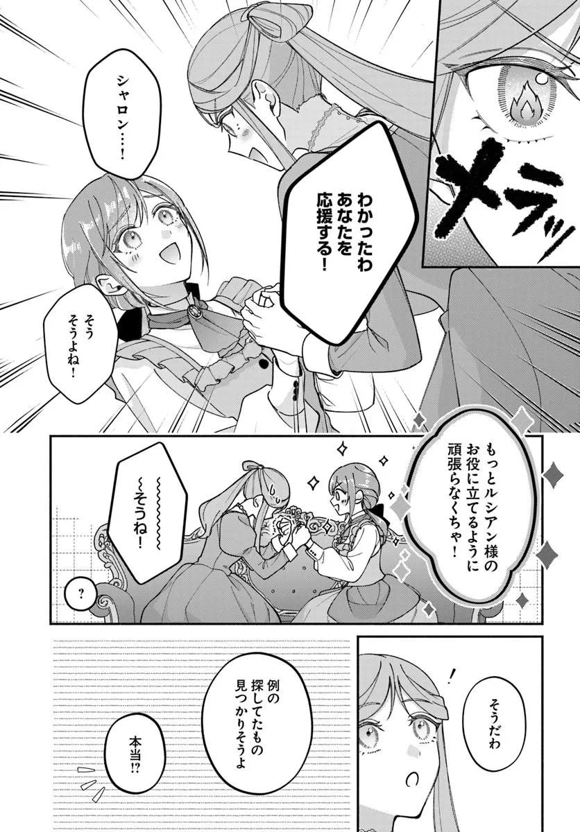 Seiryaku Kekkon no Otto ni "Aisanakute Kekkou desu" to Sengen Shitara Dekiai ga Hajimarimashita Chapter 17.1 12ページ