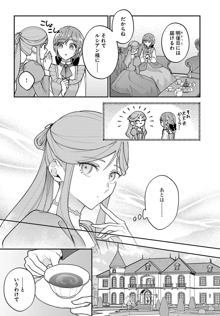 Seiryaku Kekkon no Otto ni "Aisanakute Kekkou desu" to Sengen Shitara Dekiai ga Hajimarimashita Chapter 17.1 13ページ