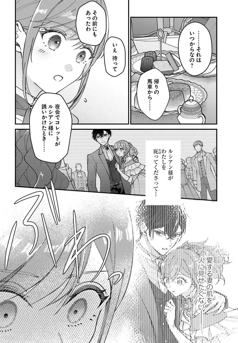 Seiryaku Kekkon no Otto ni "Aisanakute Kekkou desu" to Sengen Shitara Dekiai ga Hajimarimashita Chapter 17.1 3ページ