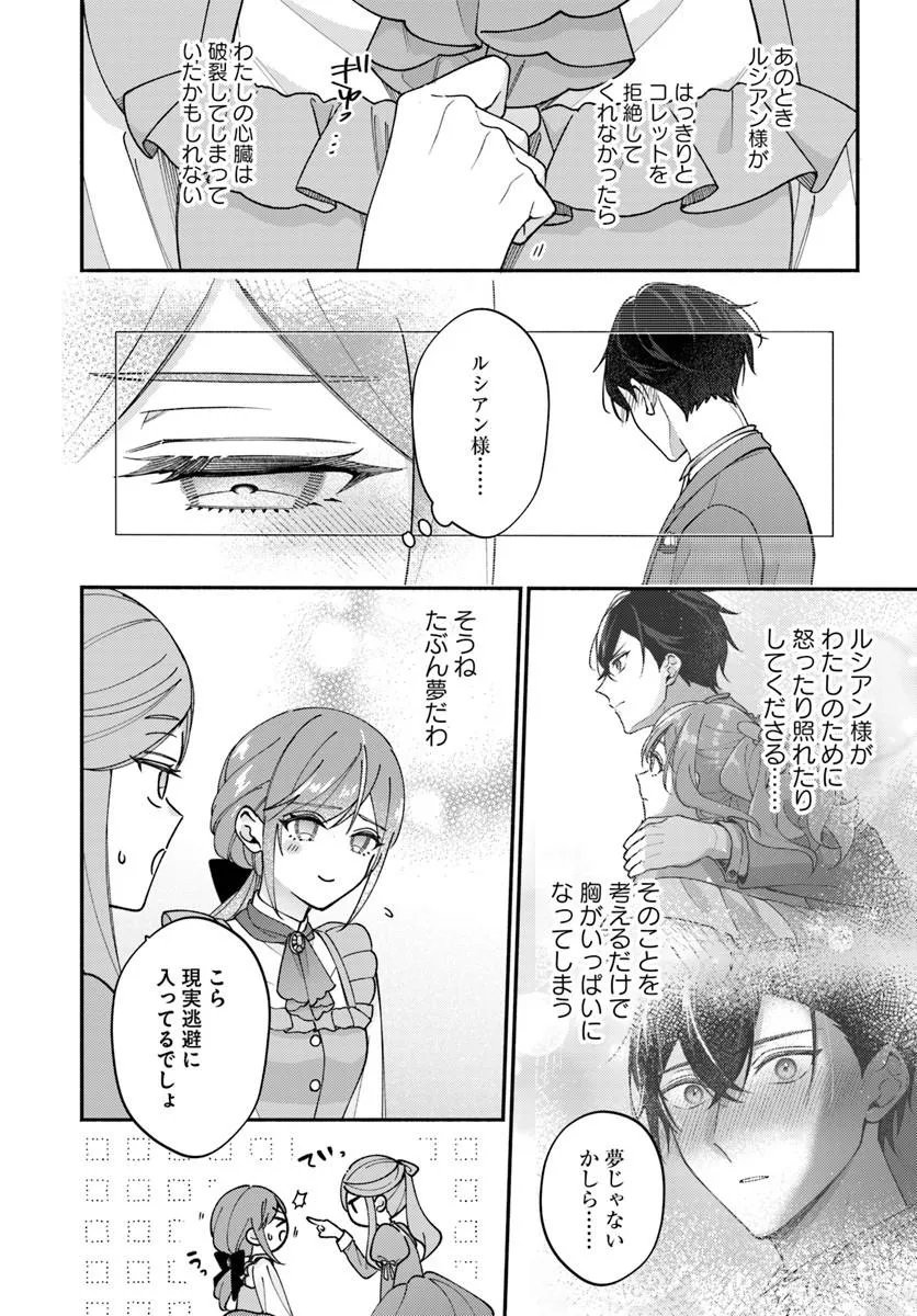 Seiryaku Kekkon no Otto ni "Aisanakute Kekkou desu" to Sengen Shitara Dekiai ga Hajimarimashita Chapter 17.1 4ページ