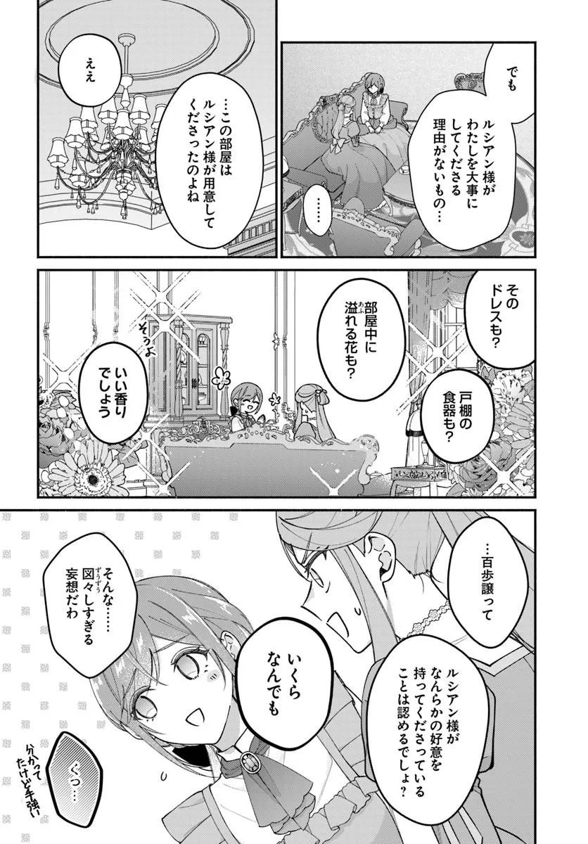 Seiryaku Kekkon no Otto ni "Aisanakute Kekkou desu" to Sengen Shitara Dekiai ga Hajimarimashita Chapter 17.1 5ページ